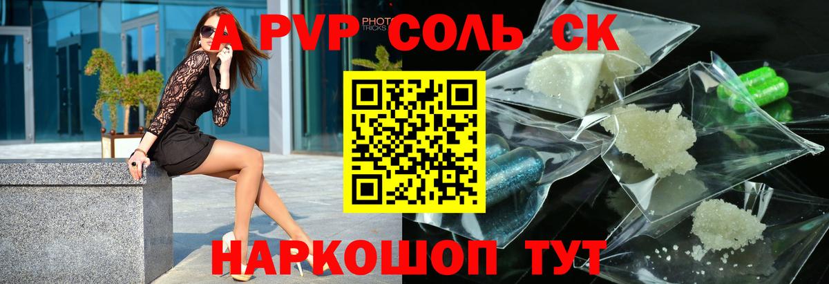 APVP  A-PVP СК  Борзя  дарнет шоп  А ПВП VHQ  Alpha PVP крисы CK 