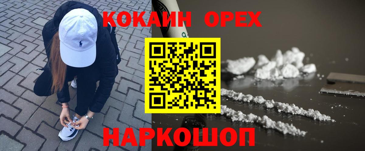 COCAIN 99%  Вход с VPN  Кокаин  Борзя 