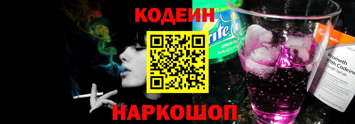 Кодеин напиток Lean (лин)  Борзя 