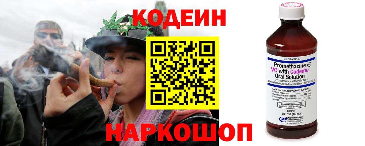Кодеиновый сироп Lean Purple Drank Борзя