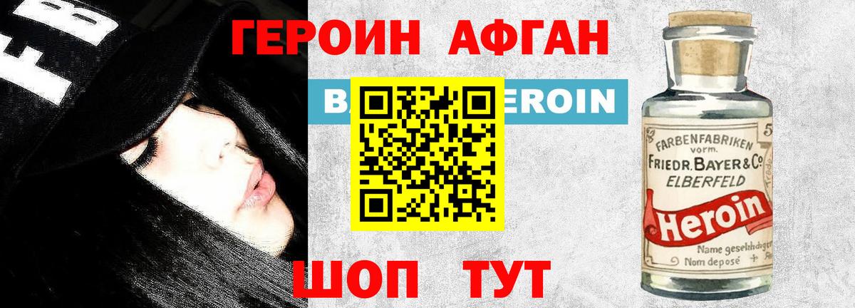 Героин хмурый Борзя