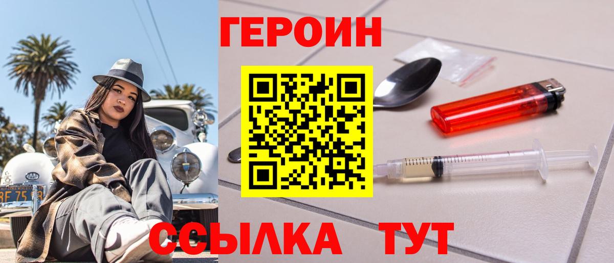 ГЕРОИН белый Борзя