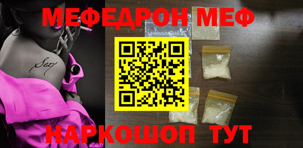Мефедрон кристаллы Борзя