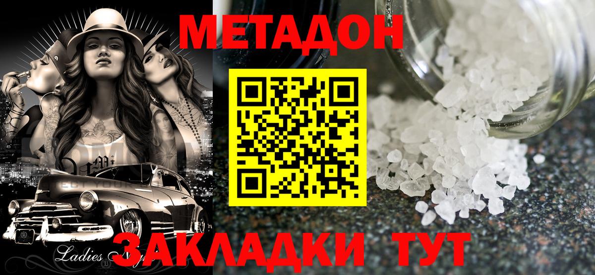 Борзя  МЕТАДОН methadone  Вход с VPN 