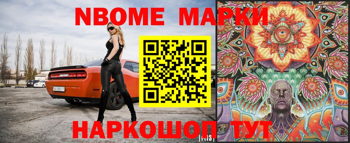 Марки N-bome 1,5мг  где продают наркотики  Марки N-bome 1,5мг  Борзя 